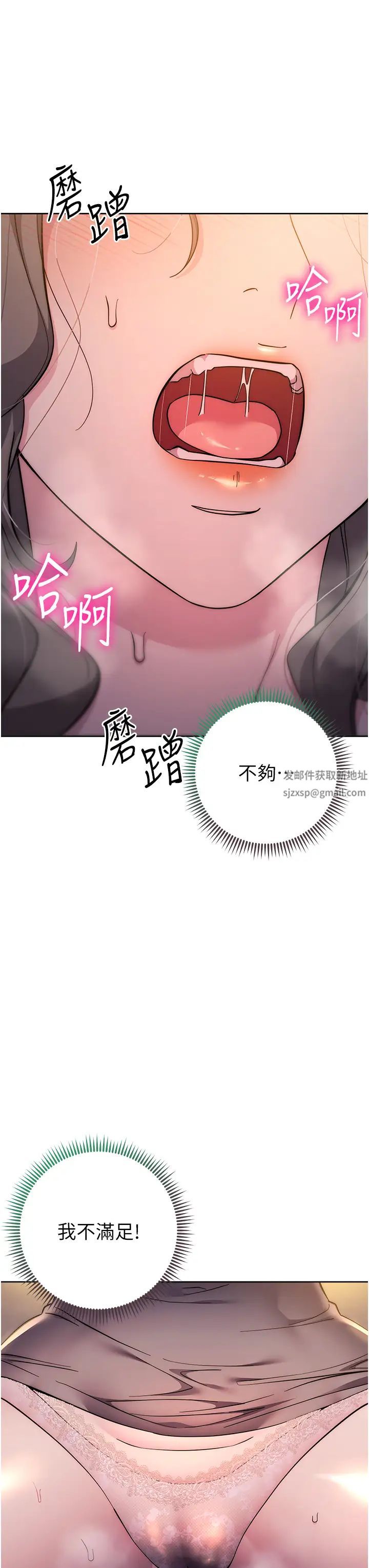 《邊緣人的復仇》漫画 第20話-止不住的下賤淫水