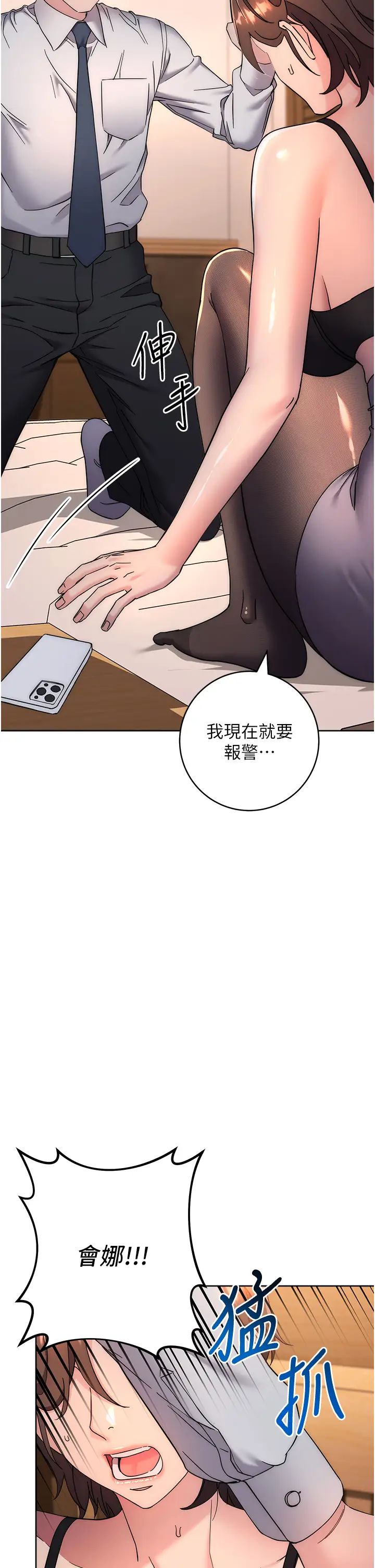 《邊緣人的復仇》漫画 第22話-張嘴，我來幫妳補一補