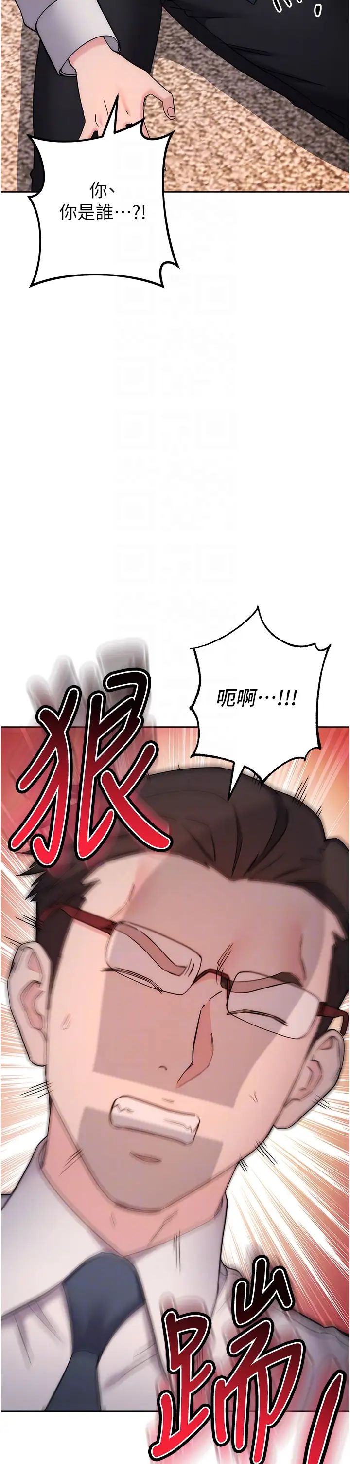 《邊緣人的復仇》漫画 第22話-張嘴，我來幫妳補一補