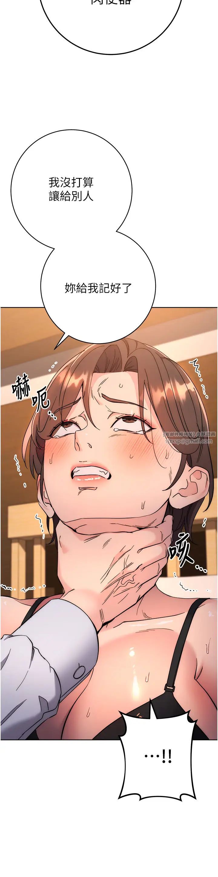 《邊緣人的復仇》漫画 第22話-張嘴，我來幫妳補一補