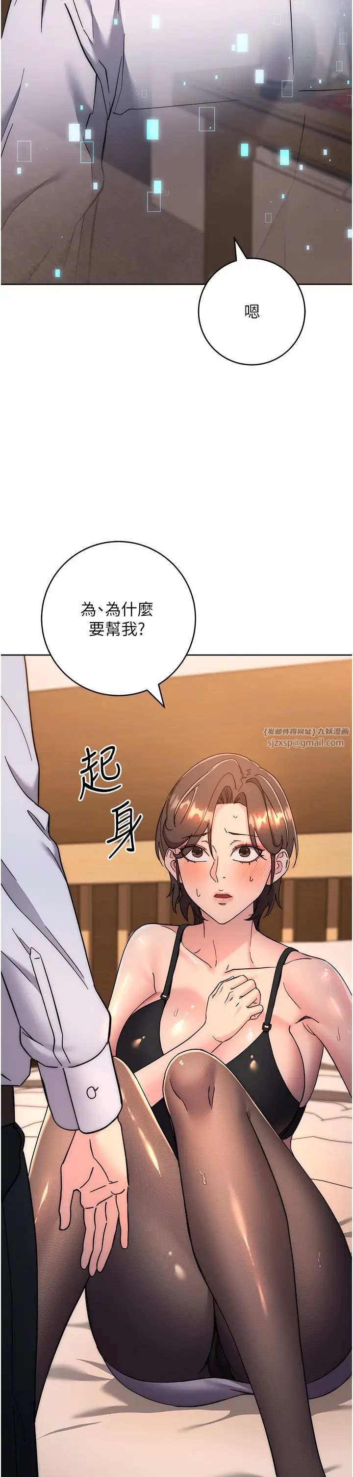 《邊緣人的復仇》漫画 第22話-張嘴，我來幫妳補一補