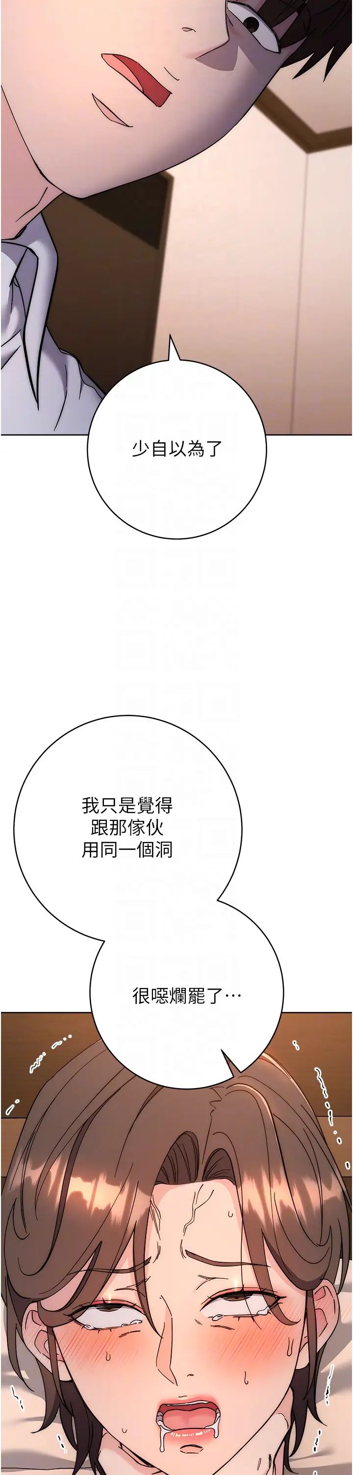 《邊緣人的復仇》漫画 第22話-張嘴，我來幫妳補一補
