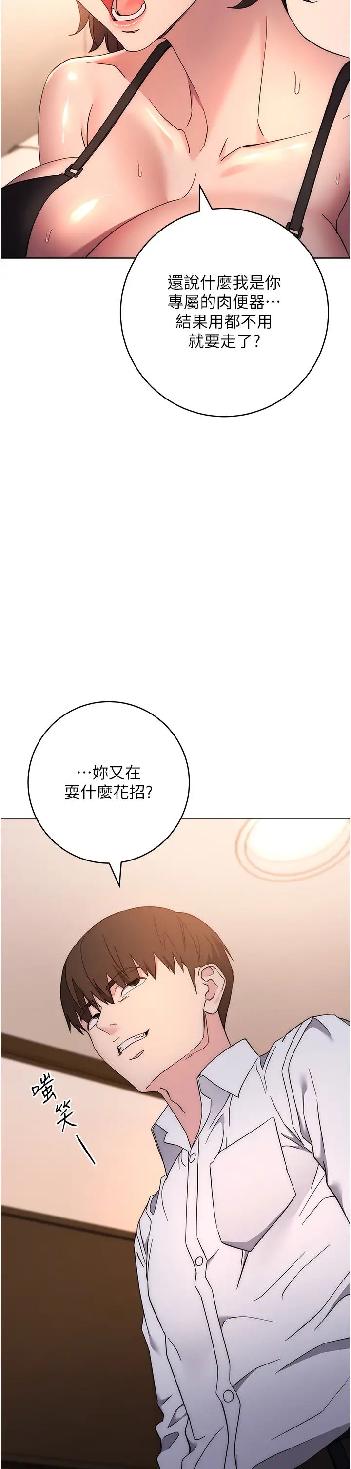 《邊緣人的復仇》漫画 第22話-張嘴，我來幫妳補一補