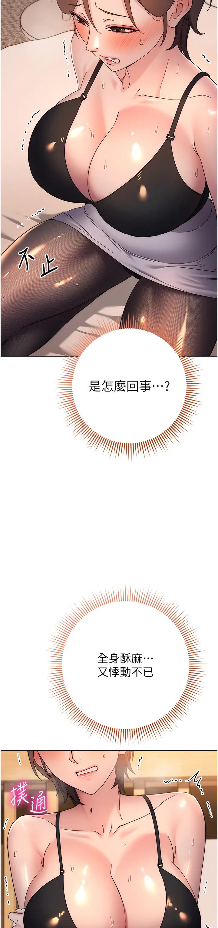 《邊緣人的復仇》漫画 第22話-張嘴，我來幫妳補一補