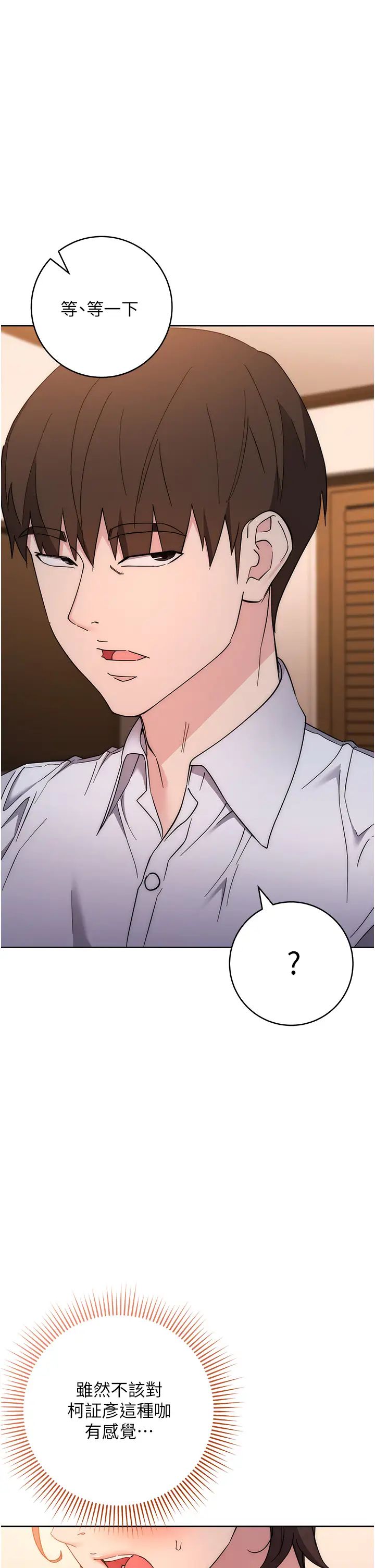 《邊緣人的復仇》漫画 第22話-張嘴，我來幫妳補一補