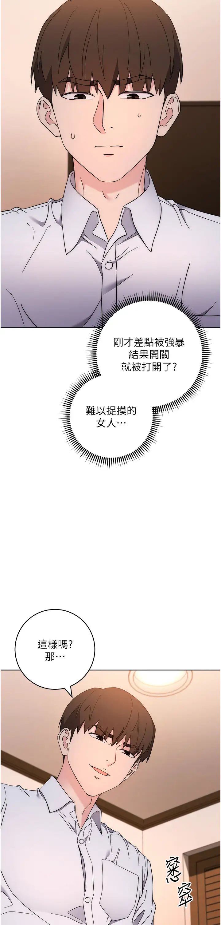 《邊緣人的復仇》漫画 第22話-張嘴，我來幫妳補一補