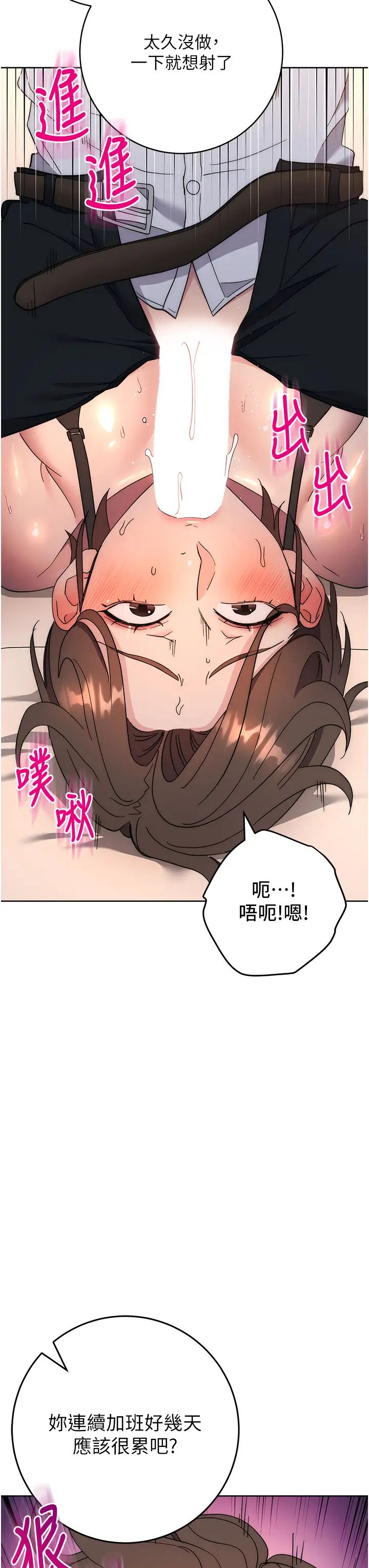 《邊緣人的復仇》漫画 第22話-張嘴，我來幫妳補一補