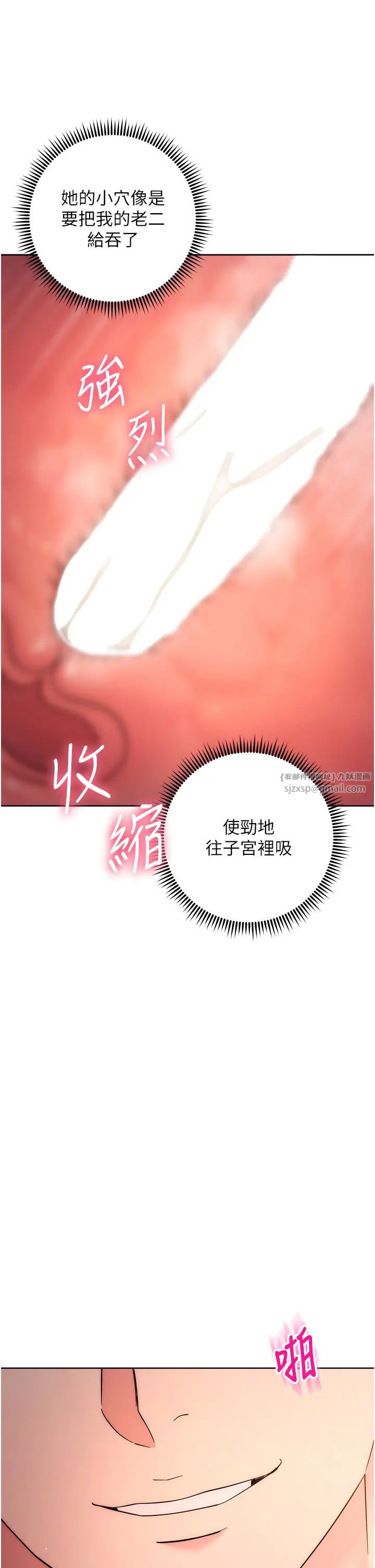 《邊緣人的復仇》漫画 第23話-拒絕不瞭的巨棒誘惑