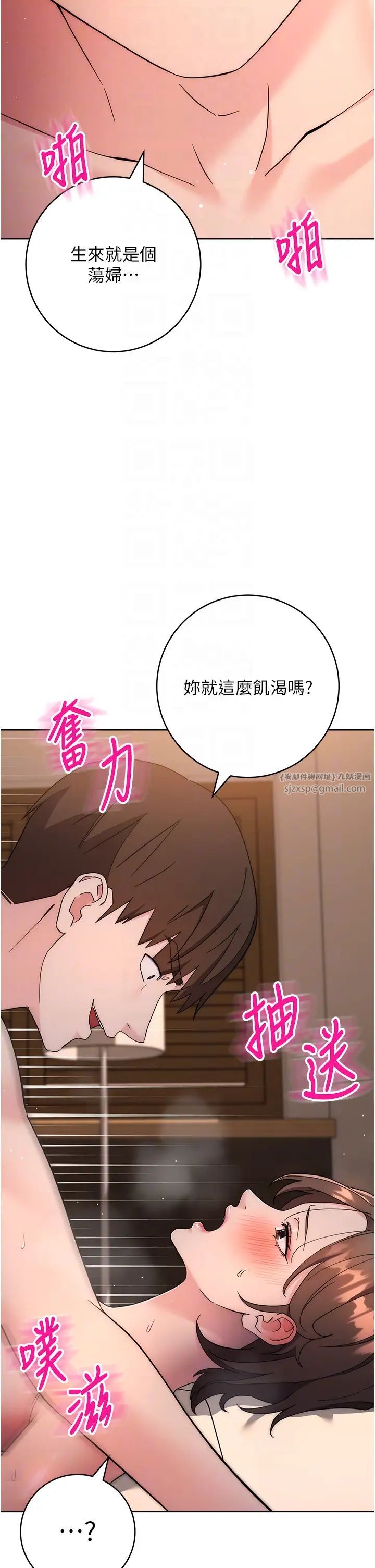 《邊緣人的復仇》漫画 第23話-拒絕不瞭的巨棒誘惑