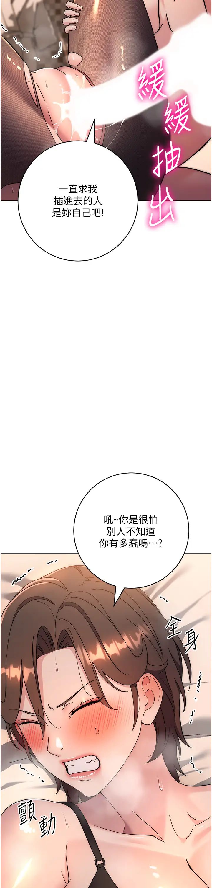 《邊緣人的復仇》漫画 第23話-拒絕不瞭的巨棒誘惑