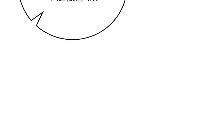《邊緣人的復仇》漫画 第23話-拒絕不瞭的巨棒誘惑