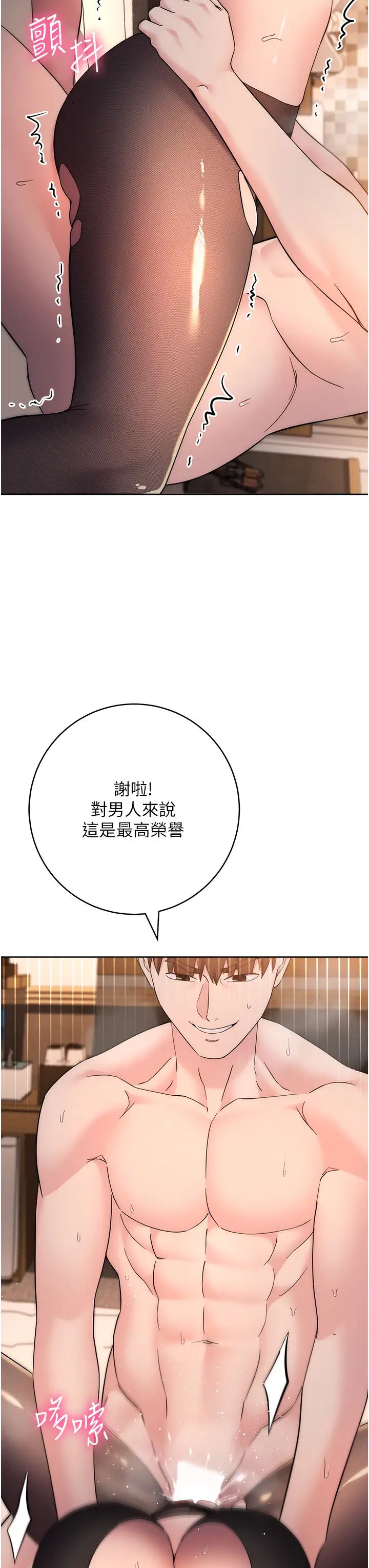 《邊緣人的復仇》漫画 第23話-拒絕不瞭的巨棒誘惑