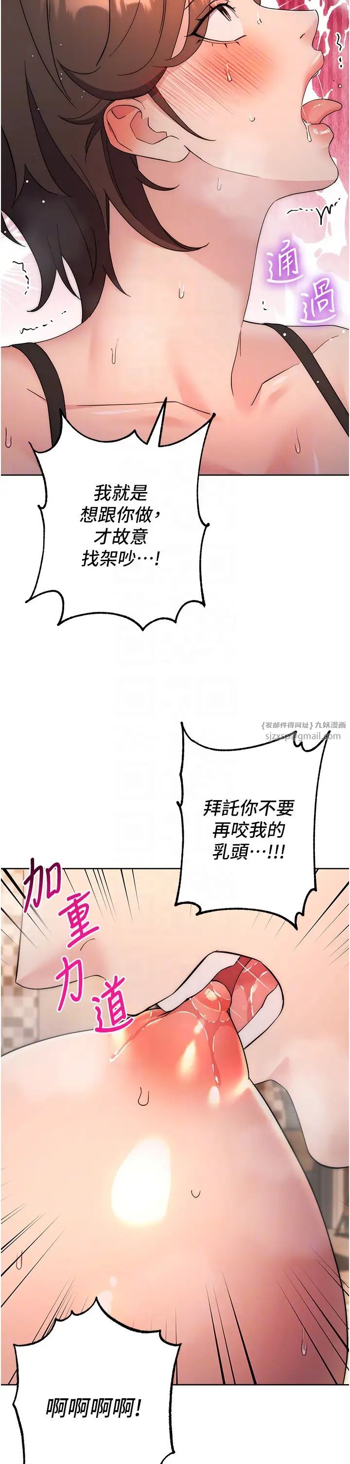 《邊緣人的復仇》漫画 第23話-拒絕不瞭的巨棒誘惑
