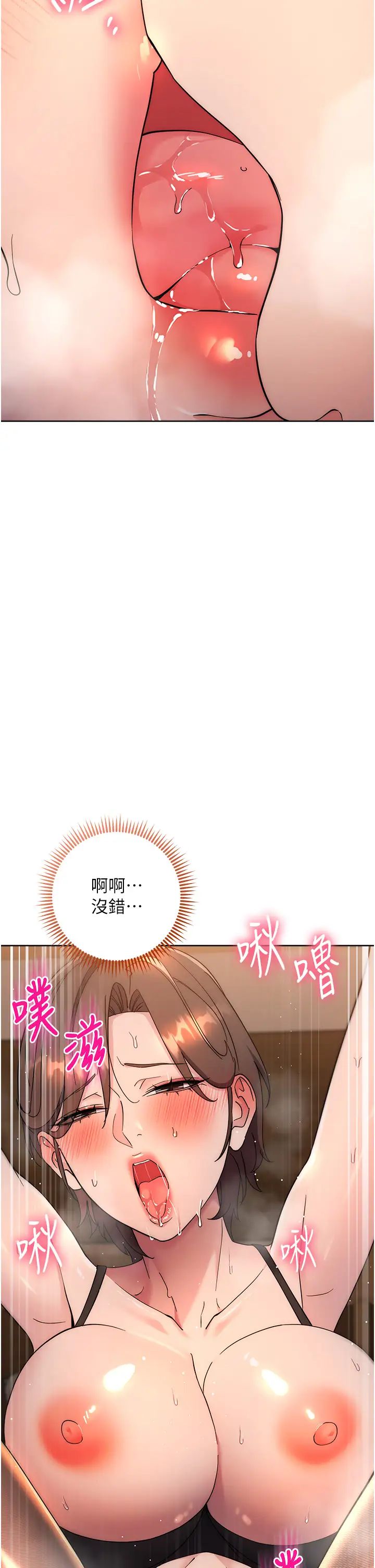 《邊緣人的復仇》漫画 第23話-拒絕不瞭的巨棒誘惑