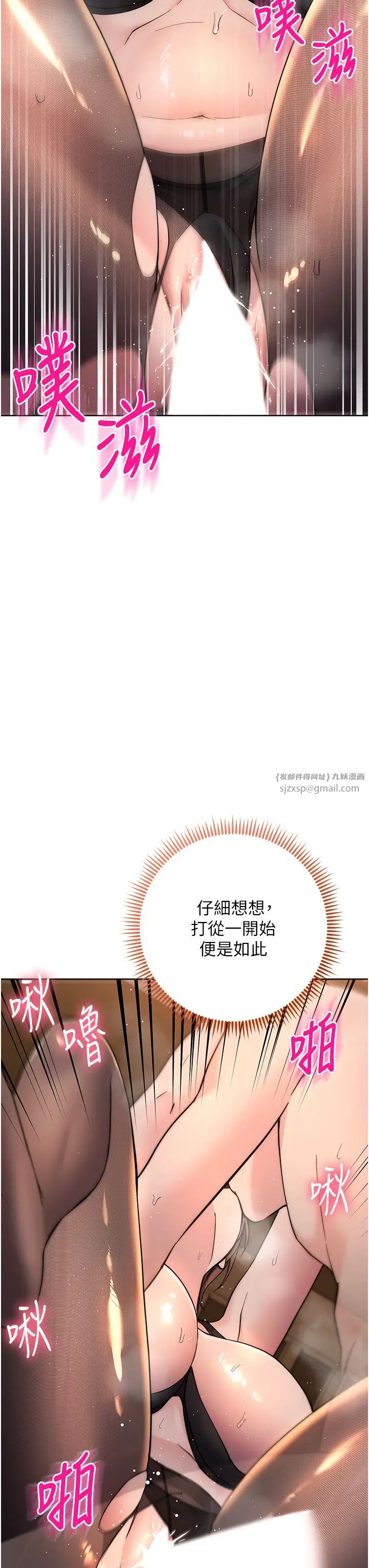 《邊緣人的復仇》漫画 第23話-拒絕不瞭的巨棒誘惑
