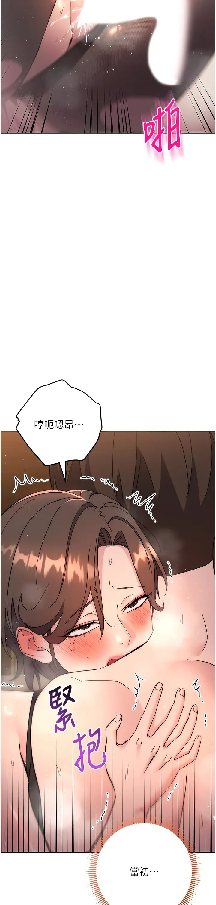 《邊緣人的復仇》漫画 第23話-拒絕不瞭的巨棒誘惑