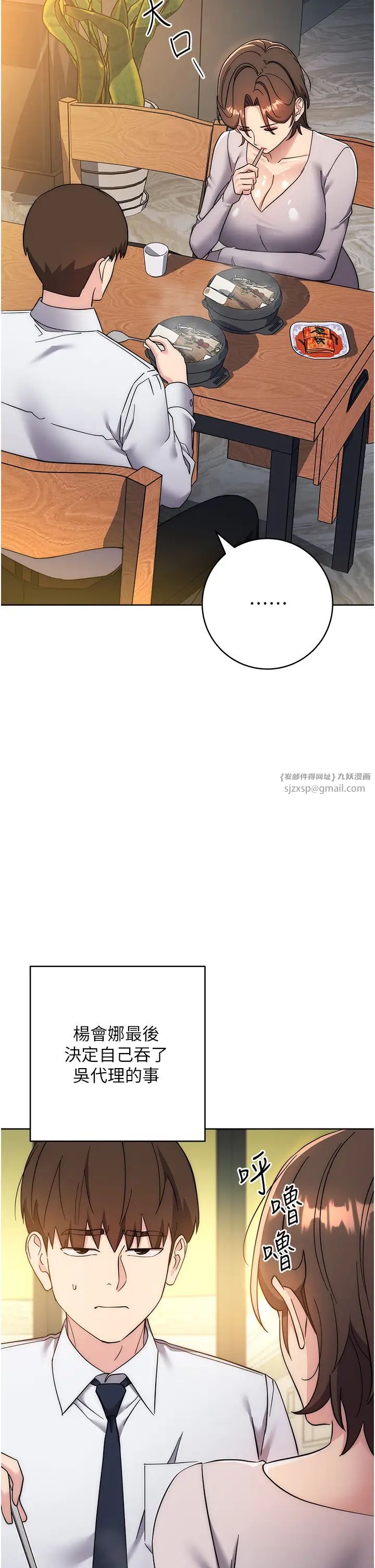 《邊緣人的復仇》漫画 第23話-拒絕不瞭的巨棒誘惑