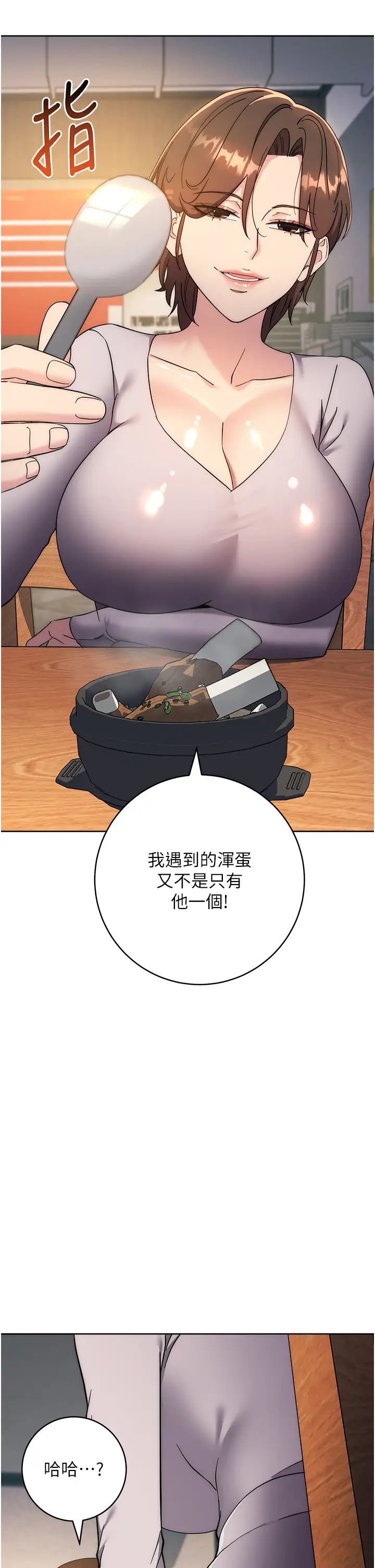 《邊緣人的復仇》漫画 第23話-拒絕不瞭的巨棒誘惑