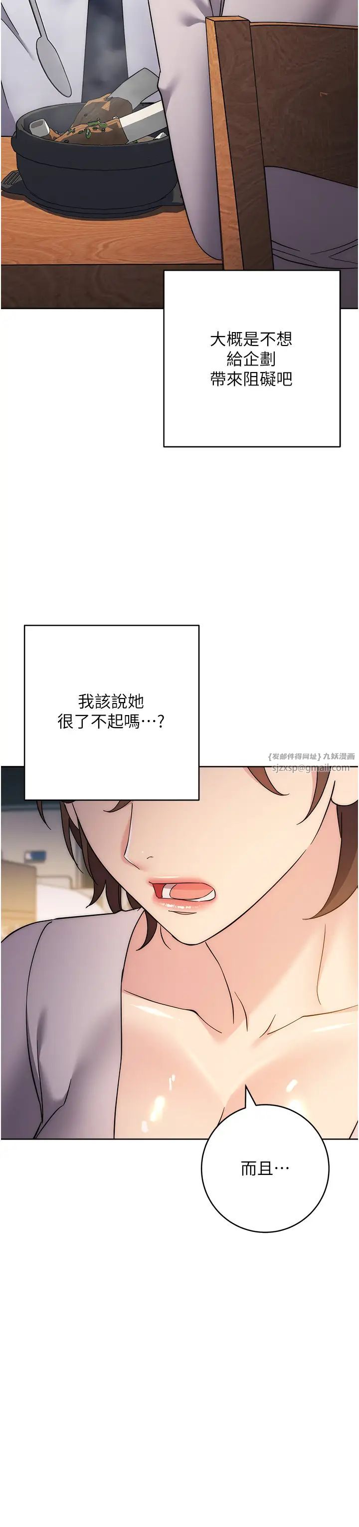 《邊緣人的復仇》漫画 第23話-拒絕不瞭的巨棒誘惑