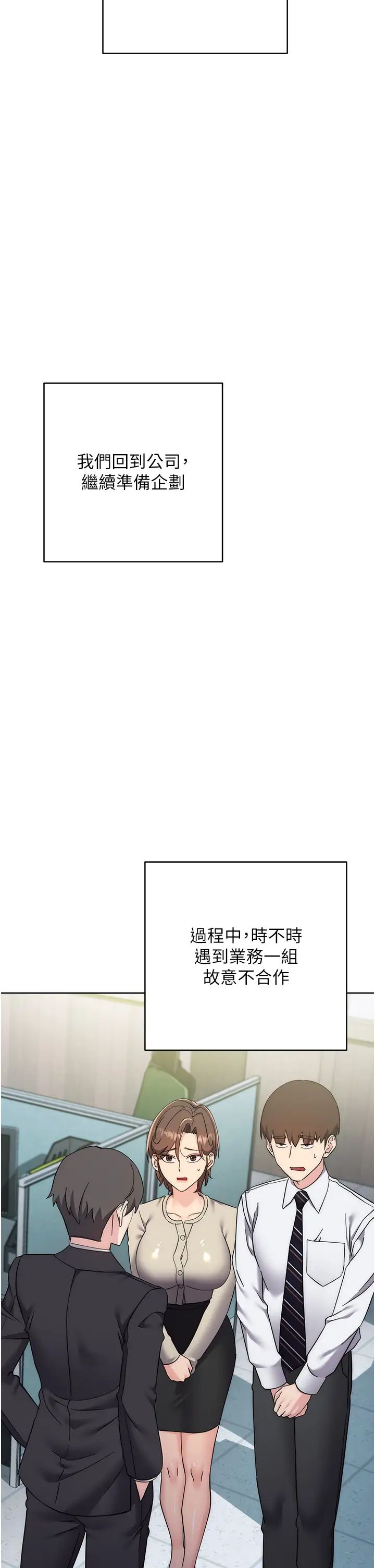 《邊緣人的復仇》漫画 第23話-拒絕不瞭的巨棒誘惑