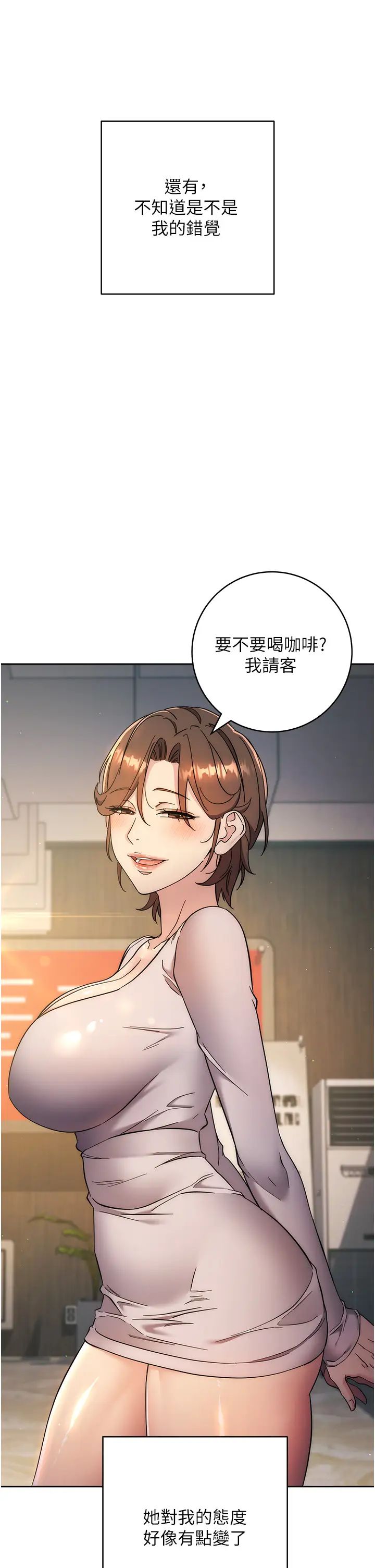 《邊緣人的復仇》漫画 第23話-拒絕不瞭的巨棒誘惑