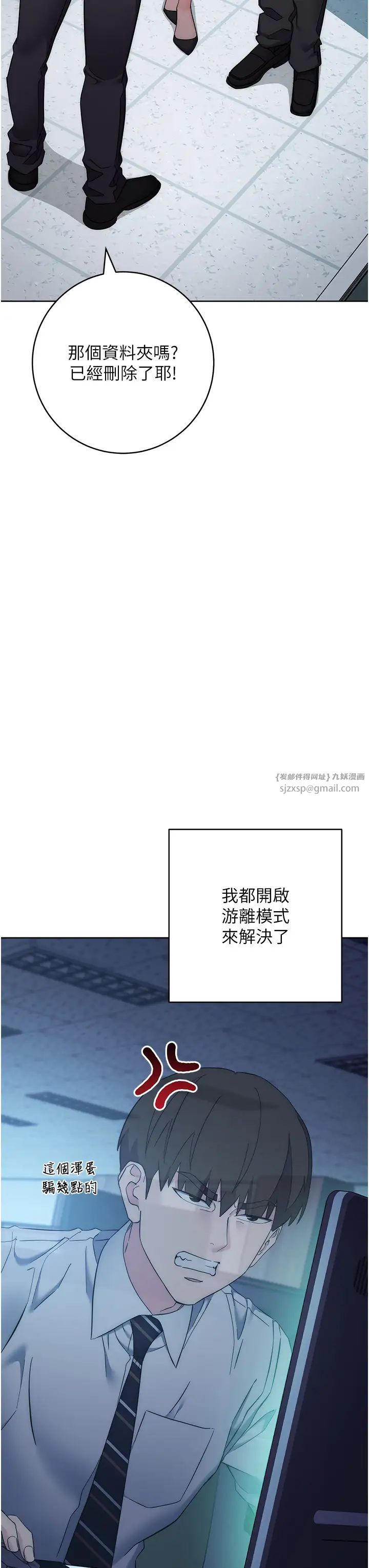 《邊緣人的復仇》漫画 第23話-拒絕不瞭的巨棒誘惑