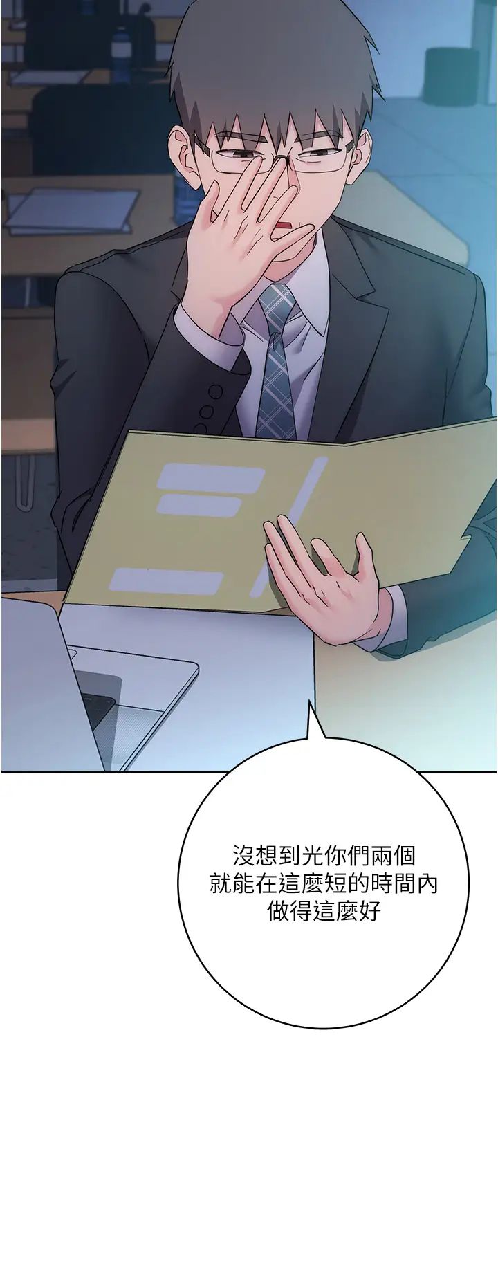 《邊緣人的復仇》漫画 第23話-拒絕不瞭的巨棒誘惑
