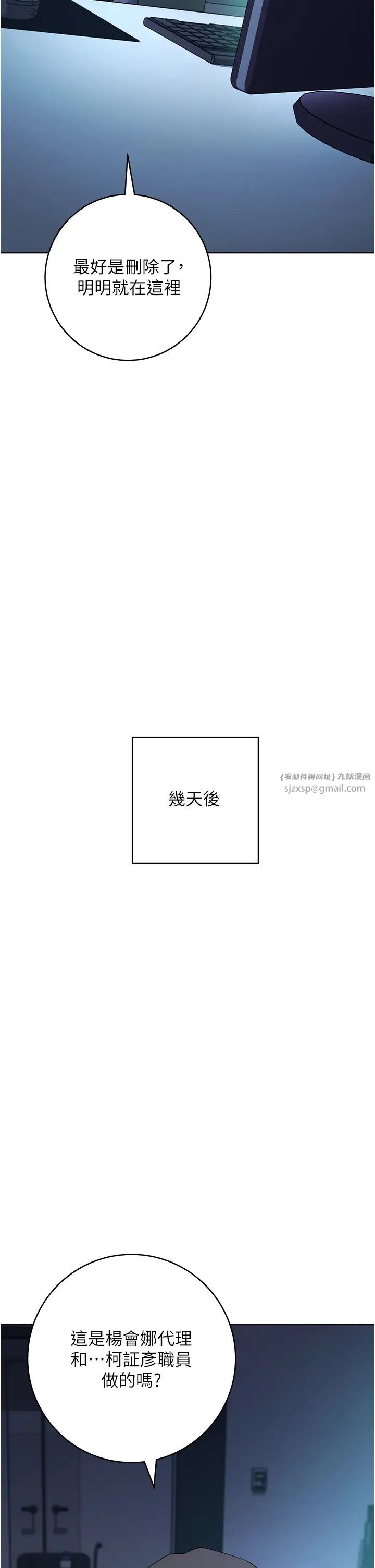 《邊緣人的復仇》漫画 第23話-拒絕不瞭的巨棒誘惑