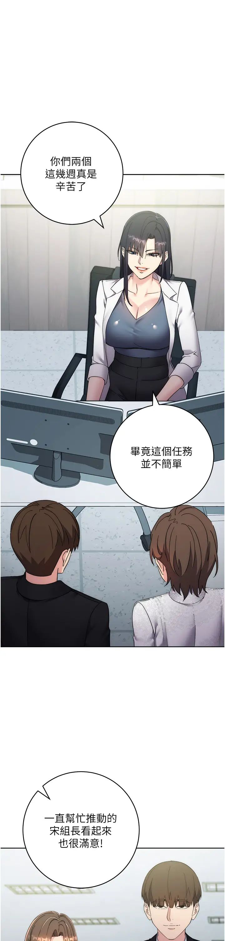 《邊緣人的復仇》漫画 第24話-暗中調查巨乳女上司