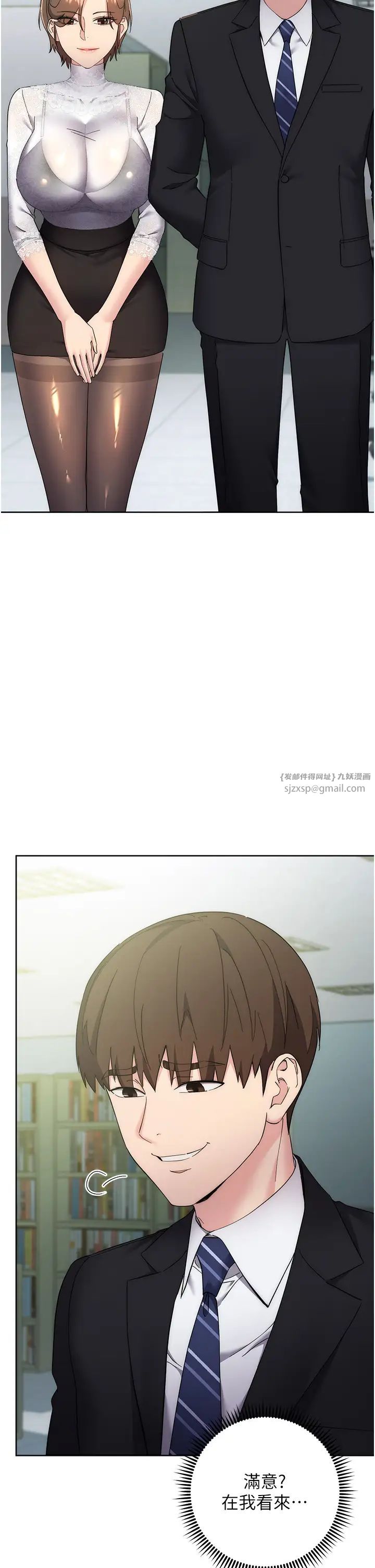 《邊緣人的復仇》漫画 第24話-暗中調查巨乳女上司