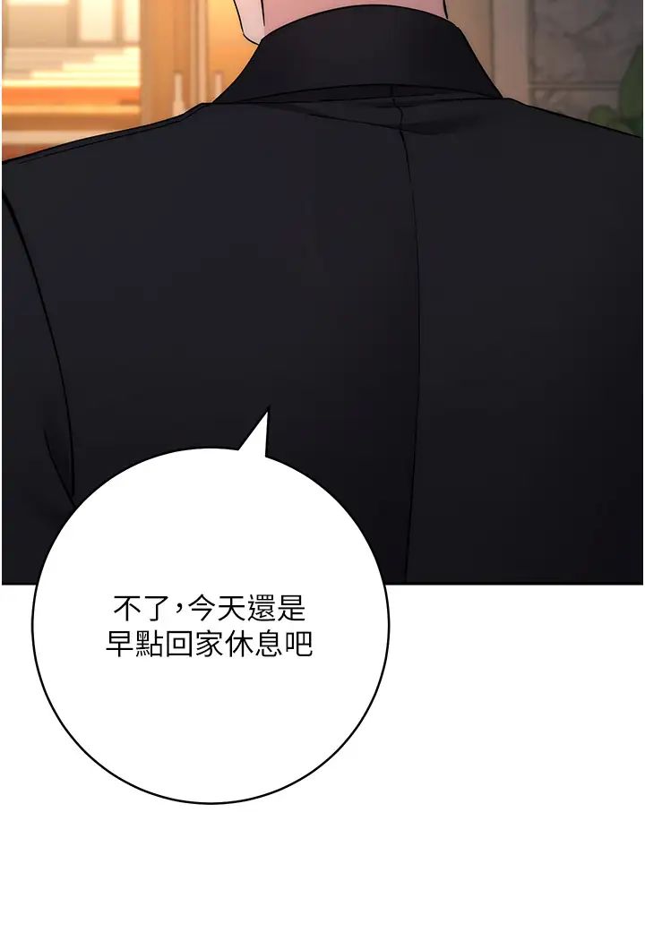 《邊緣人的復仇》漫画 第24話-暗中調查巨乳女上司