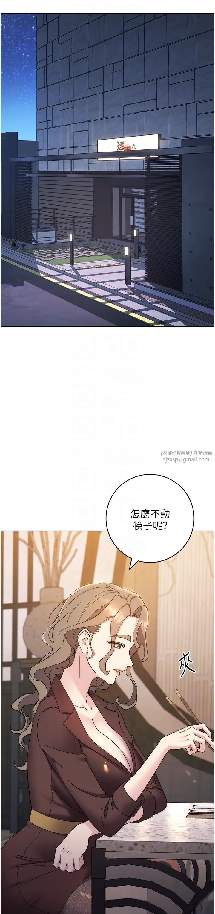 《邊緣人的復仇》漫画 第24話-暗中調查巨乳女上司