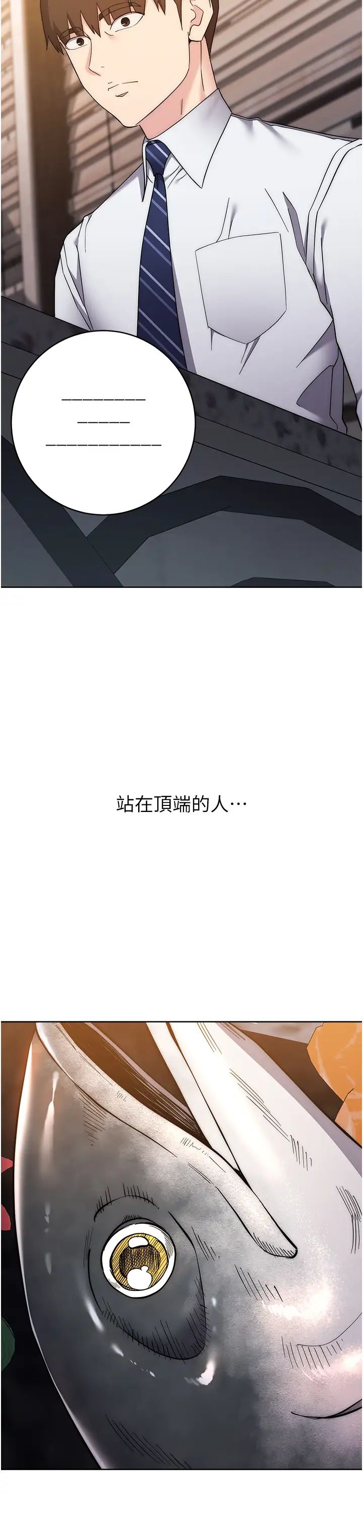 《邊緣人的復仇》漫画 第24話-暗中調查巨乳女上司