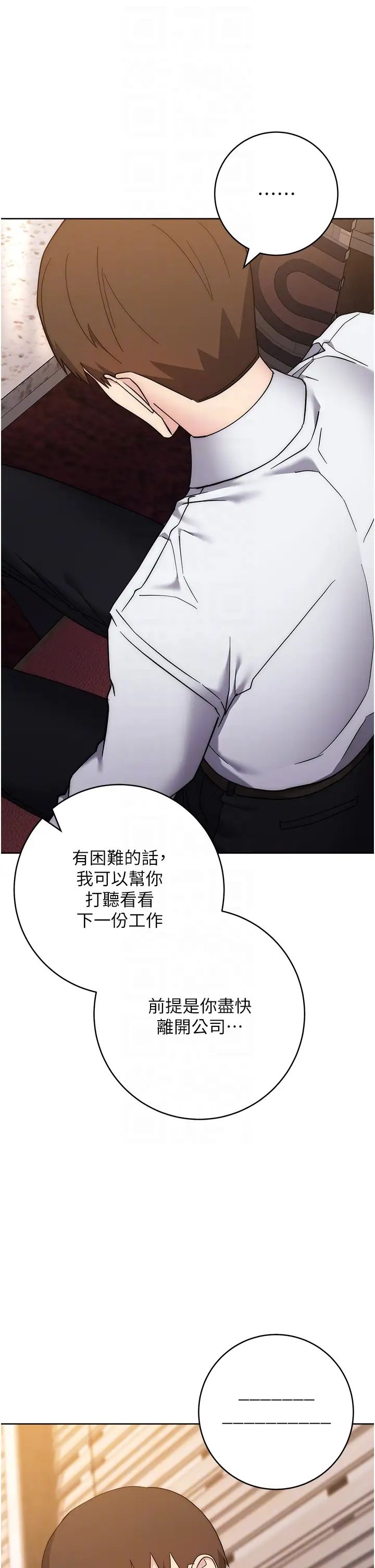 《邊緣人的復仇》漫画 第24話-暗中調查巨乳女上司