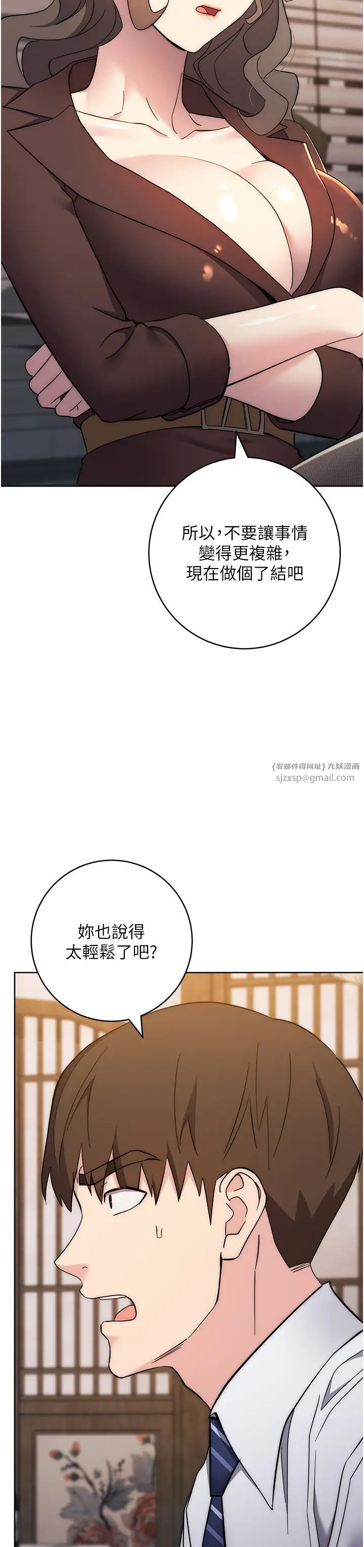 《邊緣人的復仇》漫画 第24話-暗中調查巨乳女上司