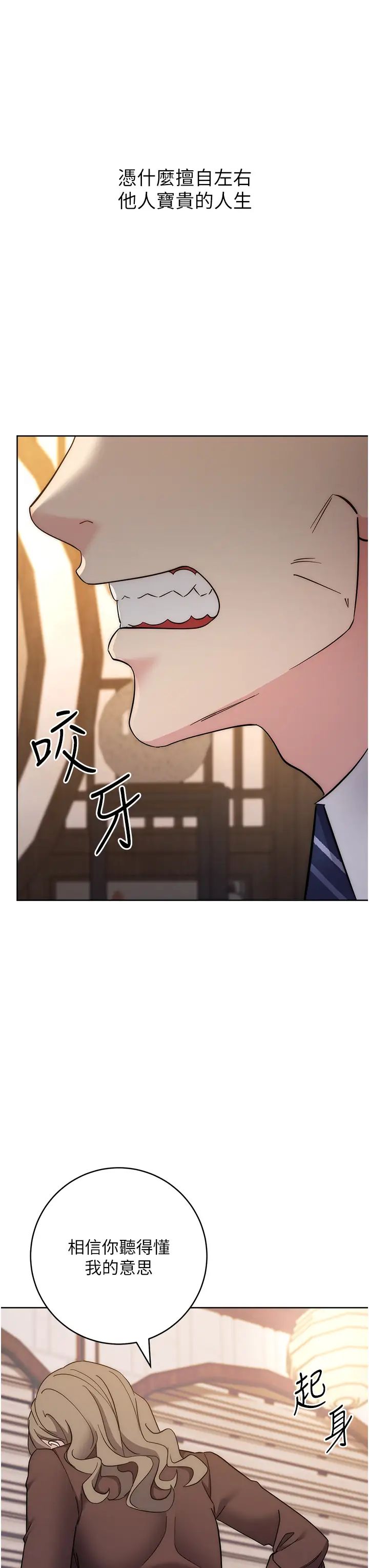 《邊緣人的復仇》漫画 第24話-暗中調查巨乳女上司