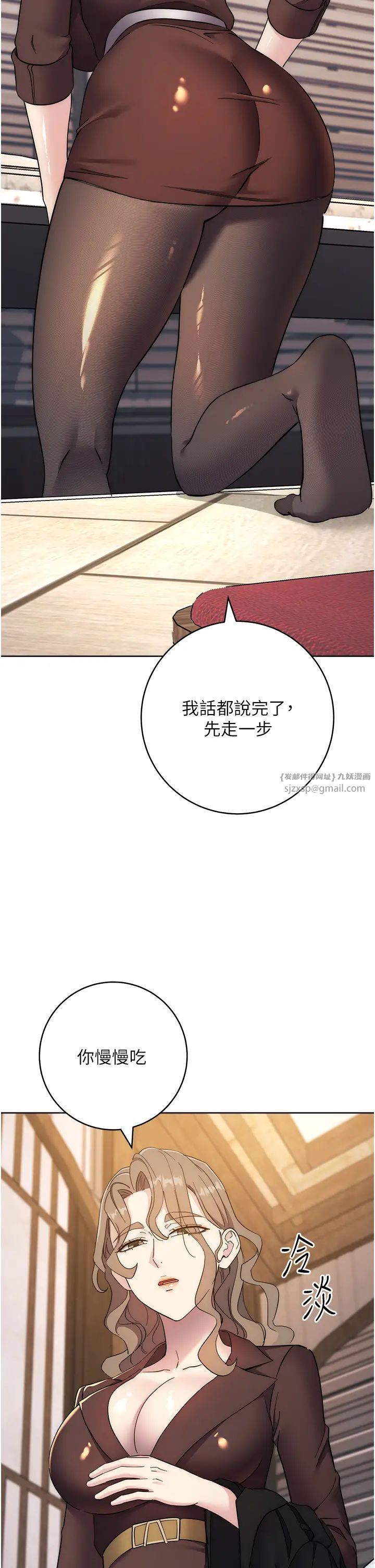《邊緣人的復仇》漫画 第24話-暗中調查巨乳女上司