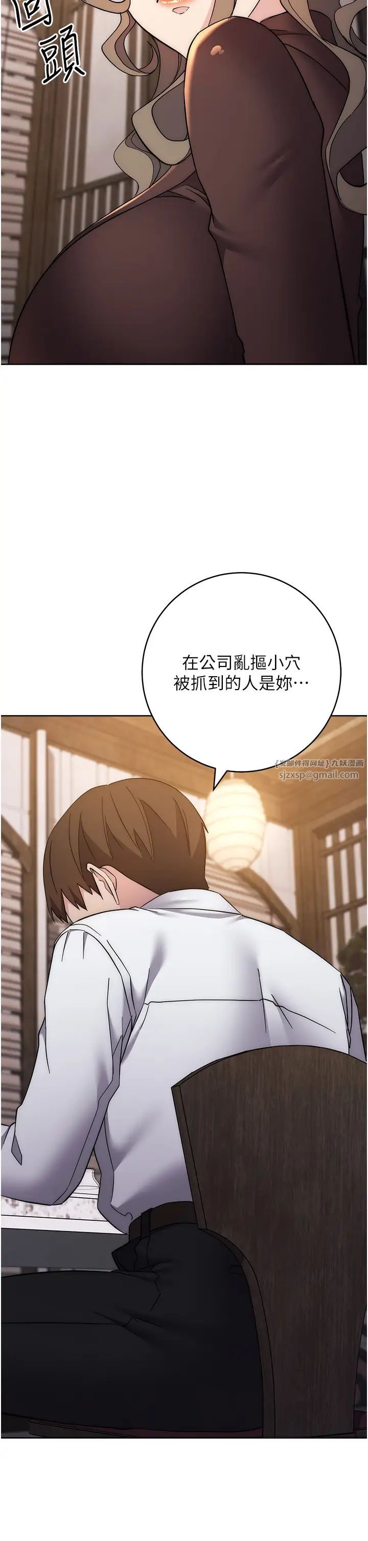 《邊緣人的復仇》漫画 第24話-暗中調查巨乳女上司
