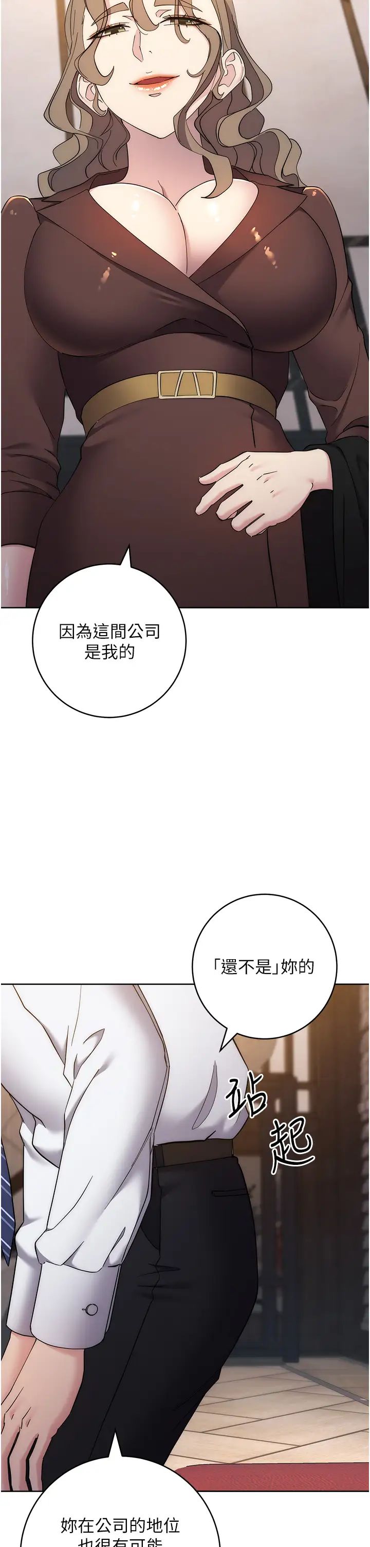 《邊緣人的復仇》漫画 第24話-暗中調查巨乳女上司