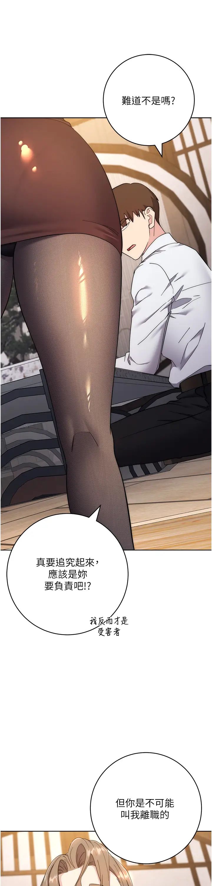 《邊緣人的復仇》漫画 第24話-暗中調查巨乳女上司