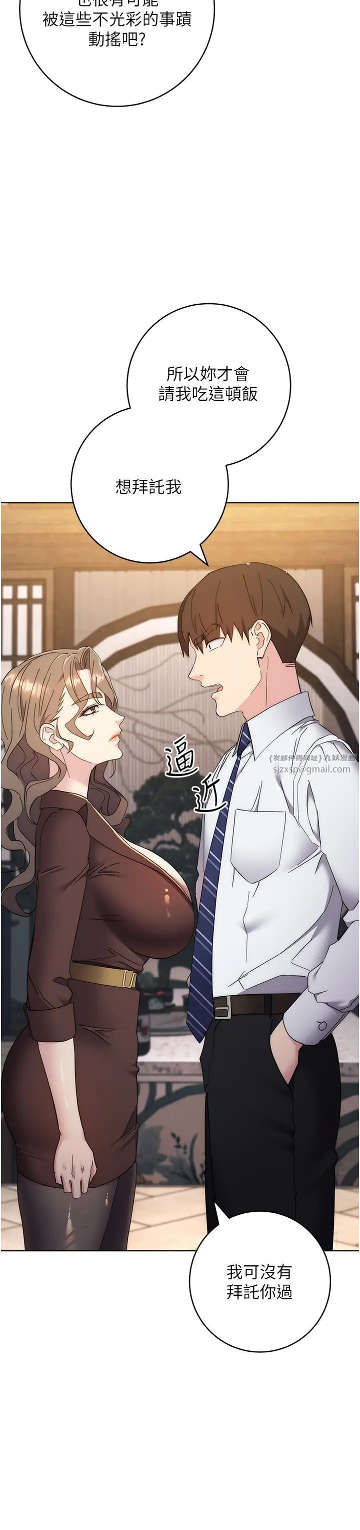 《邊緣人的復仇》漫画 第24話-暗中調查巨乳女上司