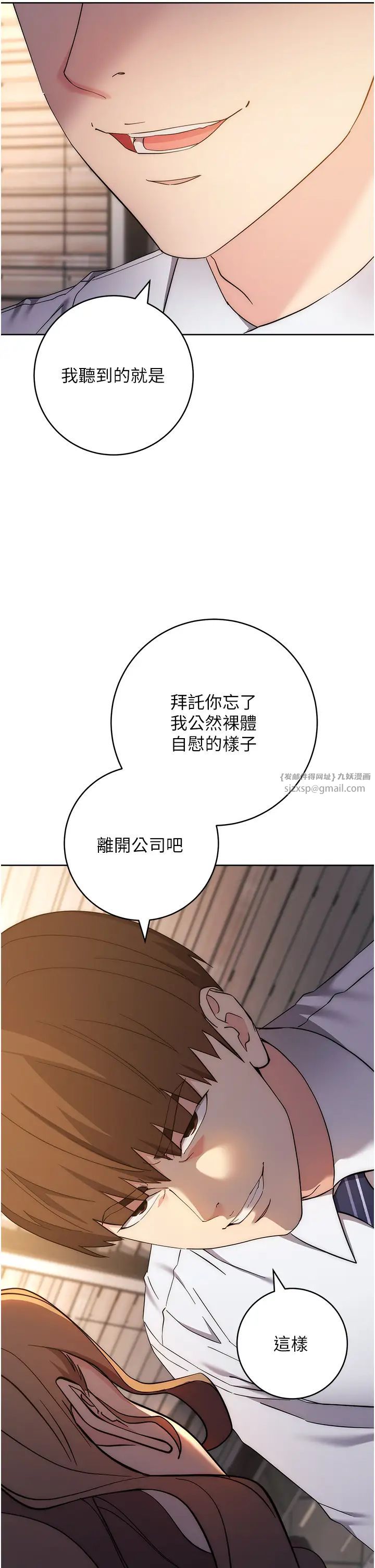 《邊緣人的復仇》漫画 第24話-暗中調查巨乳女上司