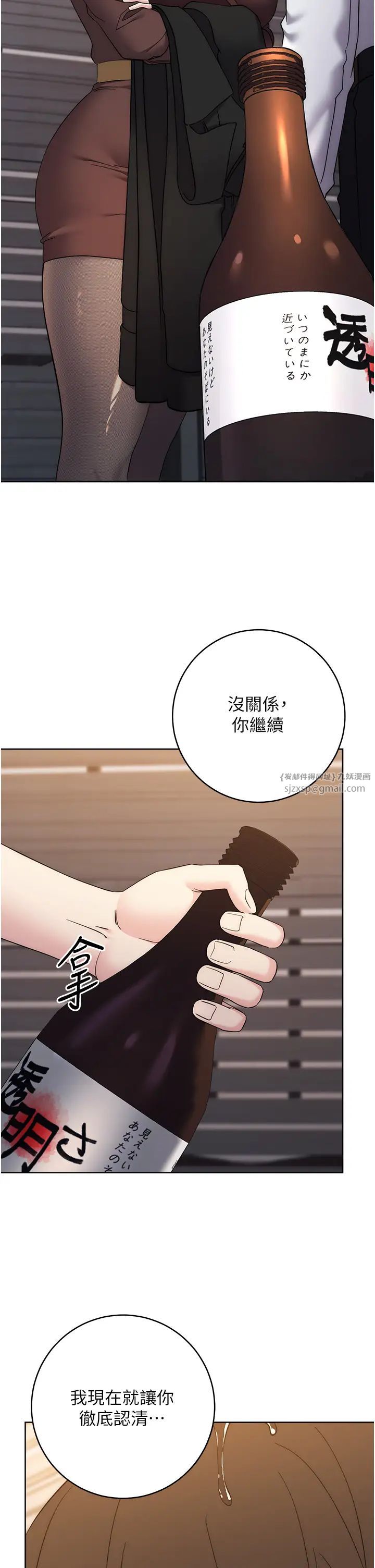 《邊緣人的復仇》漫画 第24話-暗中調查巨乳女上司