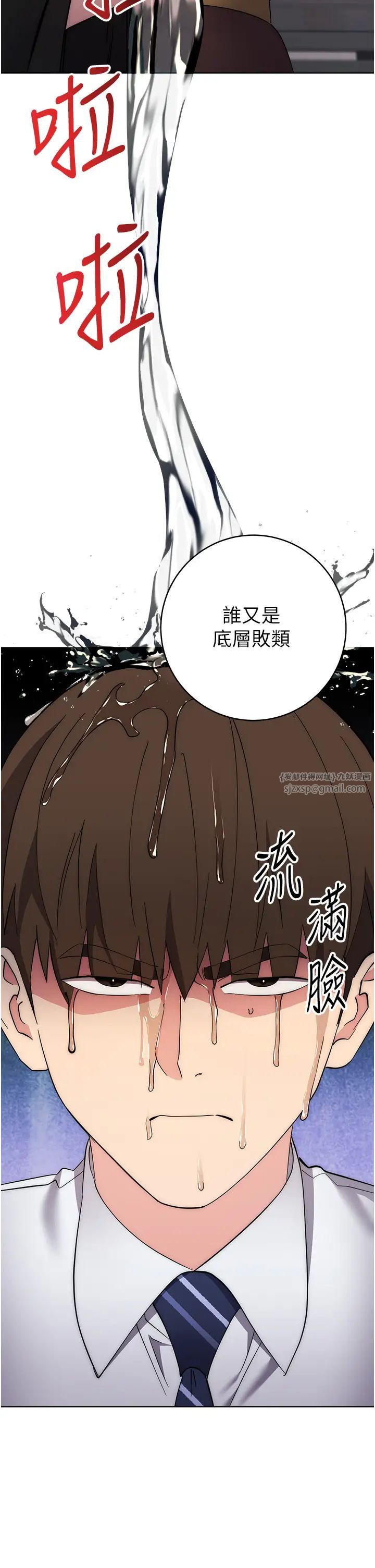 《邊緣人的復仇》漫画 第24話-暗中調查巨乳女上司