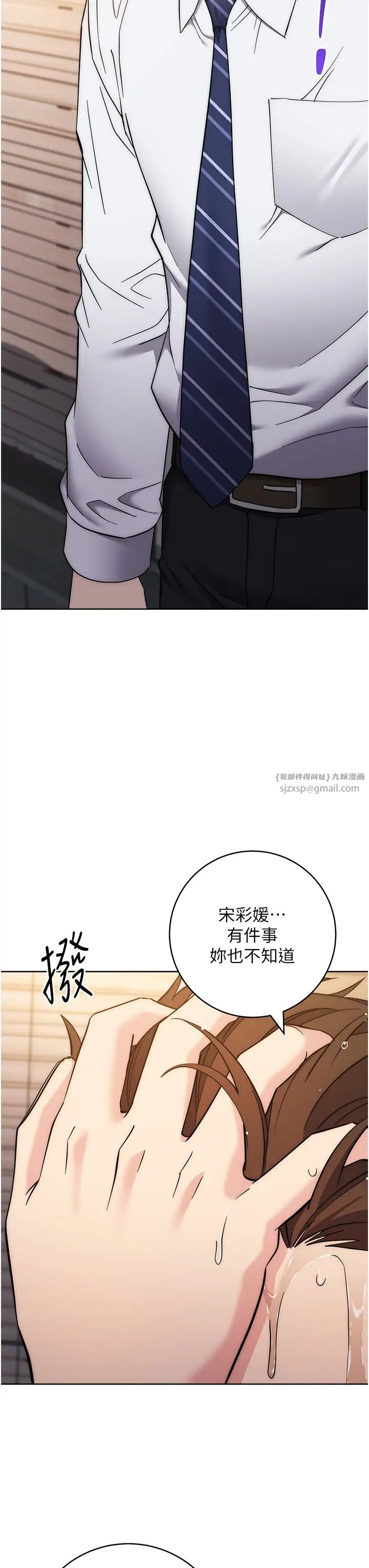 《邊緣人的復仇》漫画 第24話-暗中調查巨乳女上司