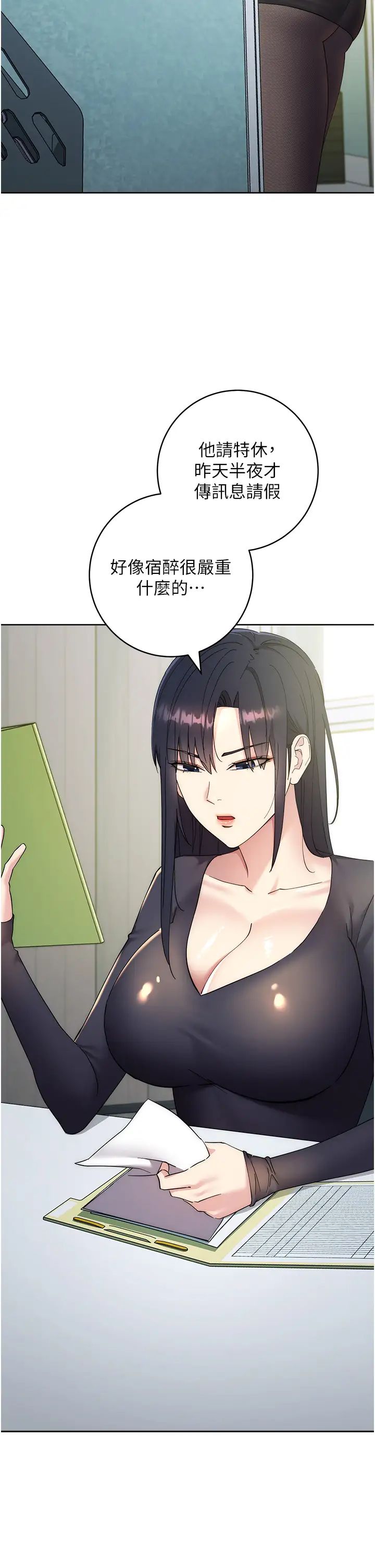 《邊緣人的復仇》漫画 第24話-暗中調查巨乳女上司