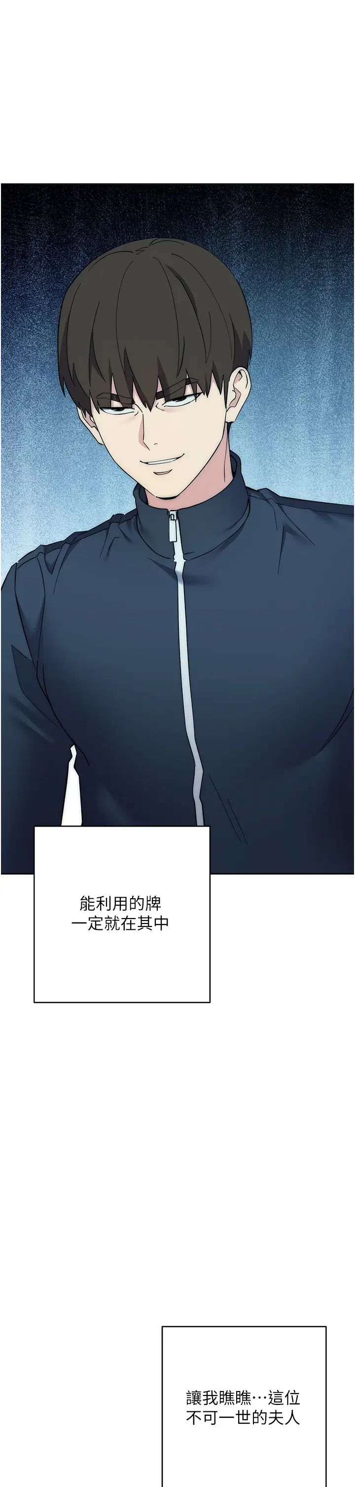 《邊緣人的復仇》漫画 第25話-代替早洩老公滿足妳