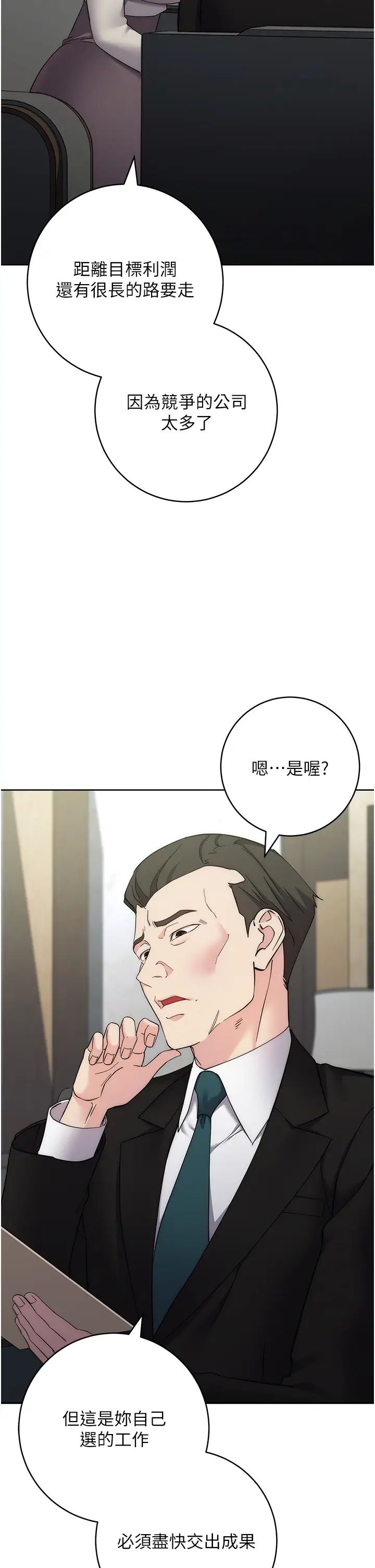 《邊緣人的復仇》漫画 第25話-代替早洩老公滿足妳