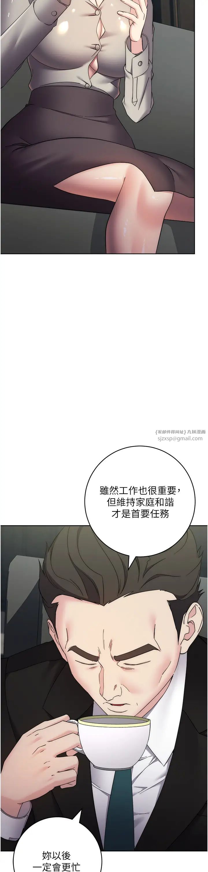 《邊緣人的復仇》漫画 第25話-代替早洩老公滿足妳
