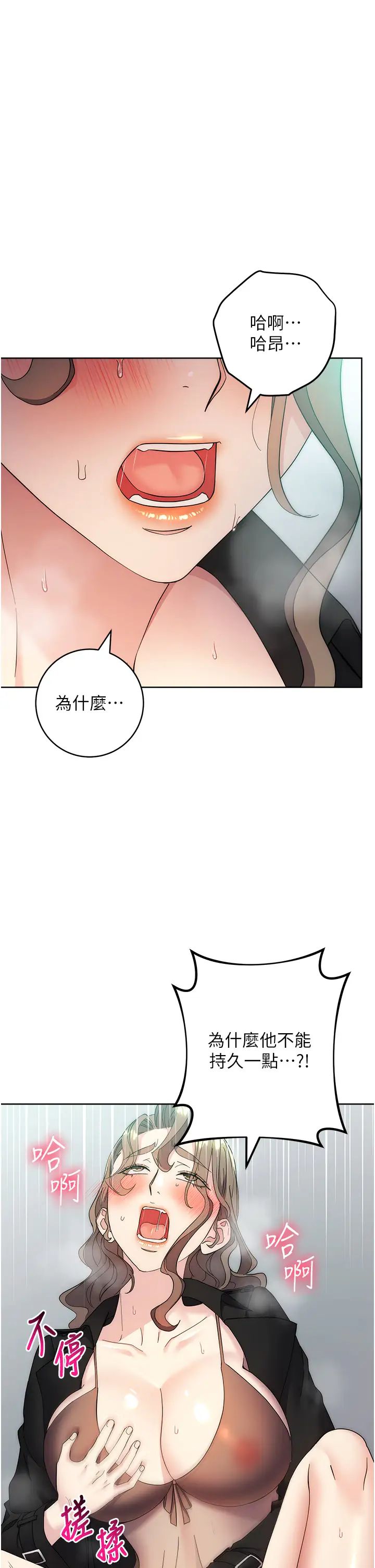 《邊緣人的復仇》漫画 第25話-代替早洩老公滿足妳